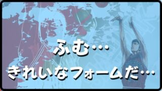 【スラムダンク】新装再編版 7巻に収録！ 三井 寿に安西先生が言った名言の一つ『ふむ…キレイなフォームだ…』 