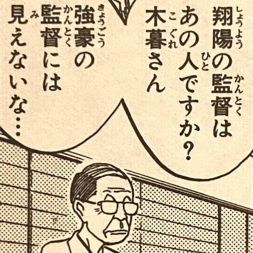 監督不在はなぜ？理由を考察