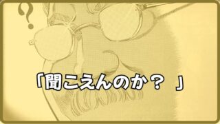 【安西先生 聞こえんのか?　あ？】の背景解説！桜木の成長を促した一言の意味 