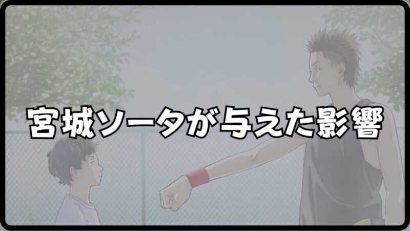 【スラムダンク 宮城ソータ】とは？ 兄の死がリョータに与えた影響を考察！ 