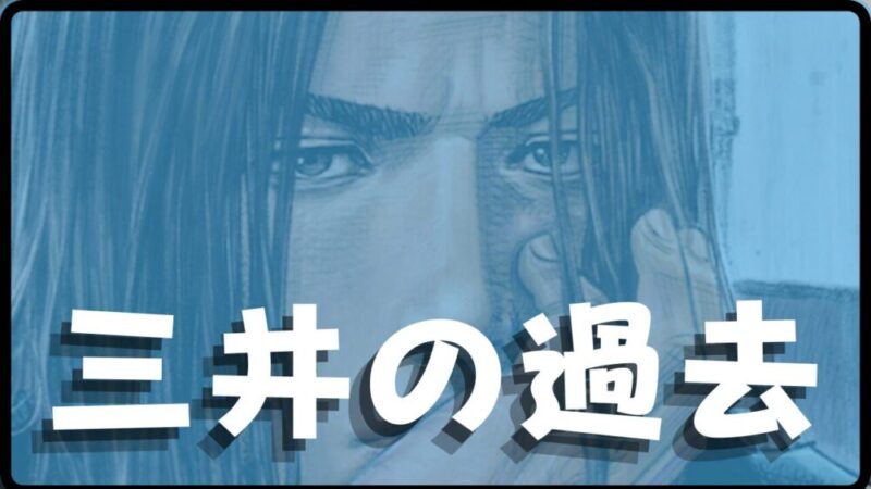 【スラムダンク】新装再編版 5.6巻に収録！『三井寿』はなぜ映画でロン毛ヤンキーだったのか徹底解説 